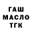 Гашиш Изолятор Starikaschka Bl